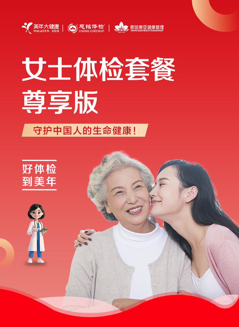 女性体检套餐