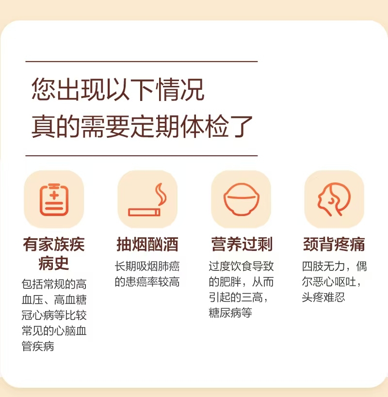 体检套餐图片