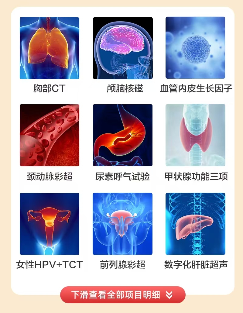 体检套餐图片
