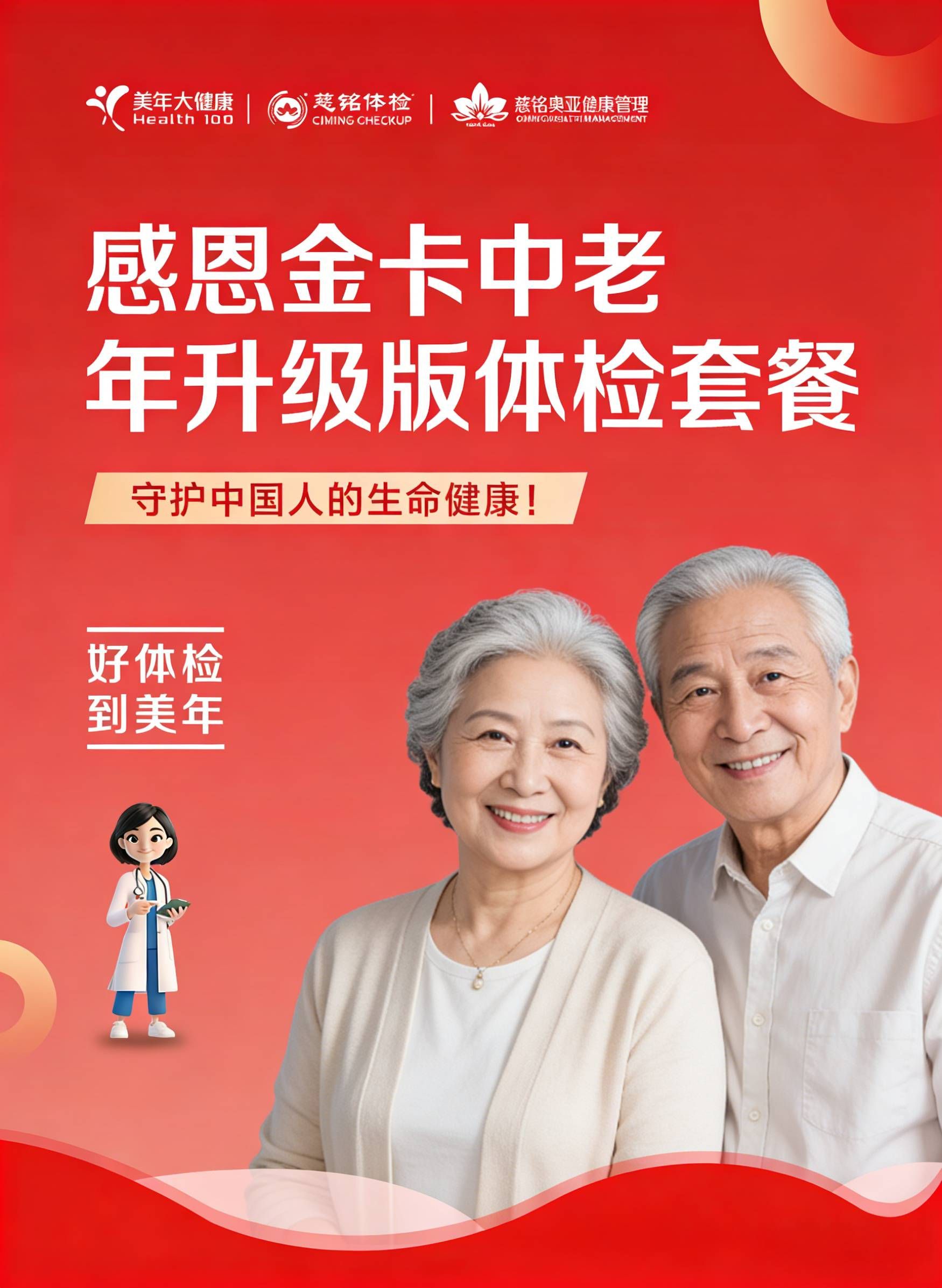 济南美年大健康2026体检套餐（美延年标准款）